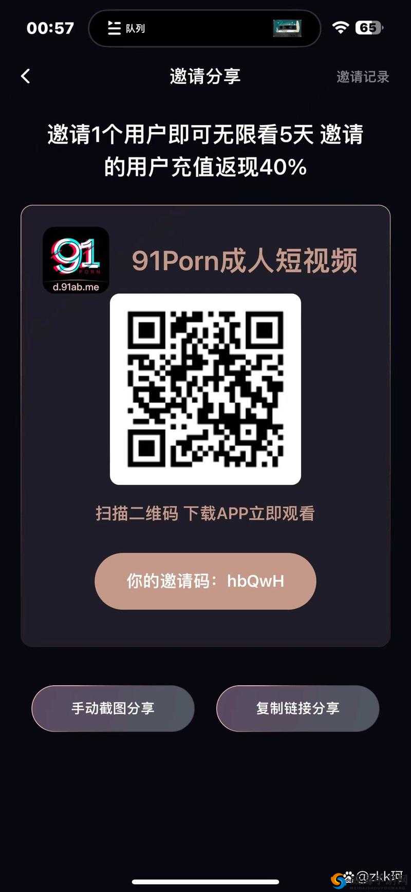 91短视频安装版：一款功能强大的短视频应用程序